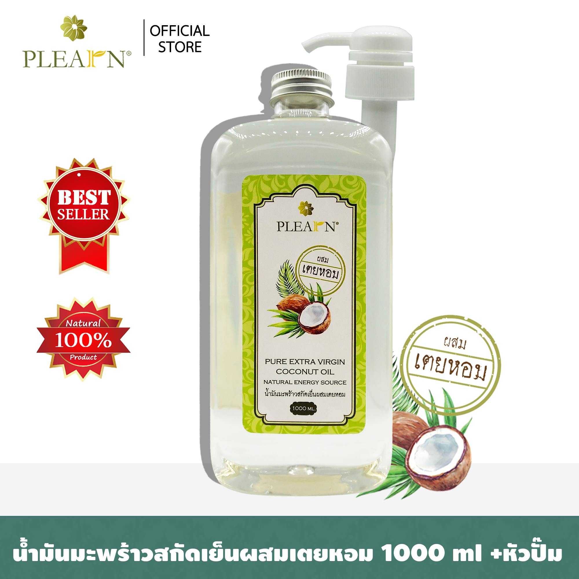 น้ำมันมะพร้าวสกัดเย็นผสมเตยหอม ธรรมชาติ 100% ขนาด 1000 มล. พร้อมหัวปั๊ม