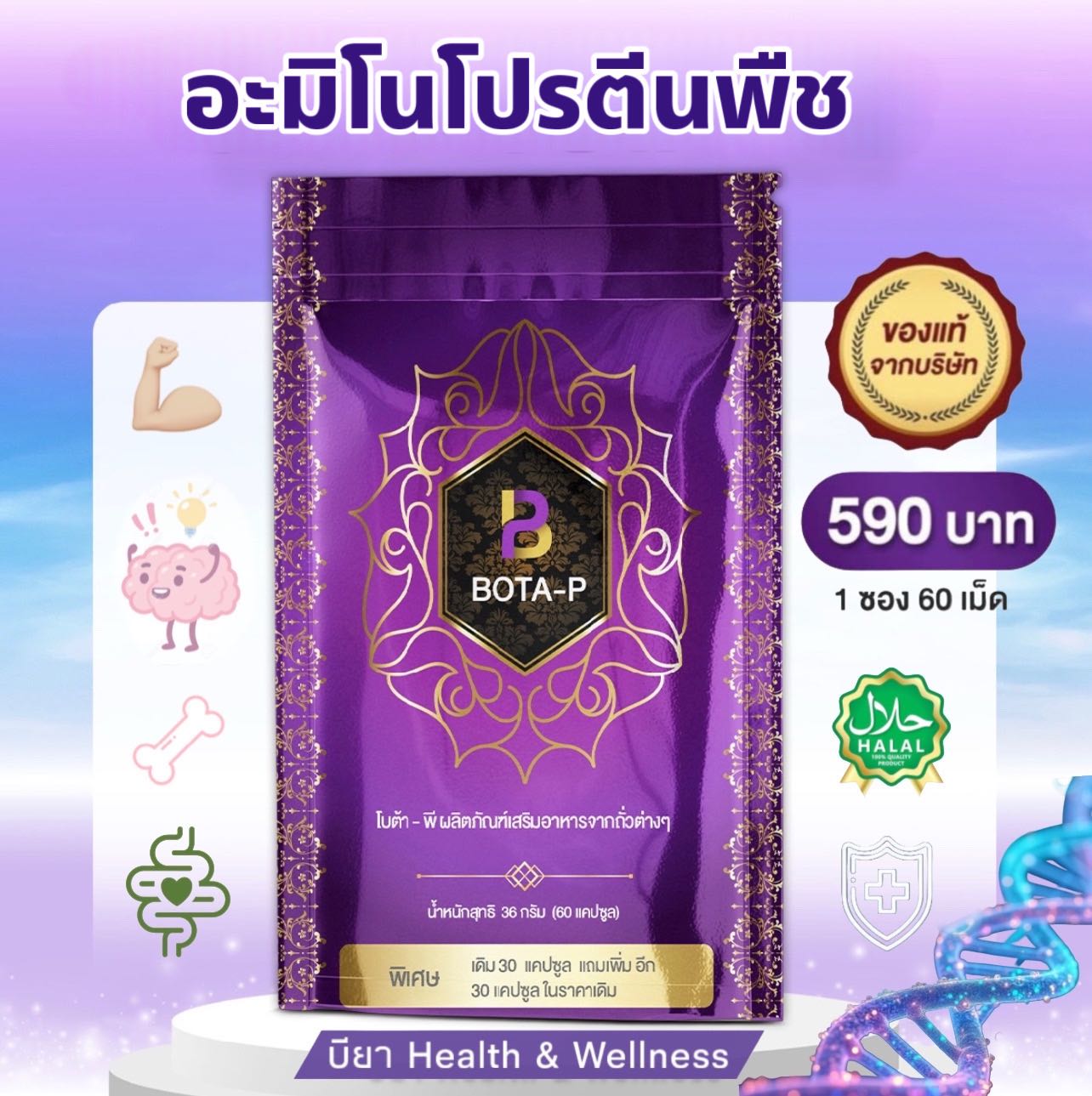 โปรตีน บำรุงหูรูด กรดไหลย้อน
