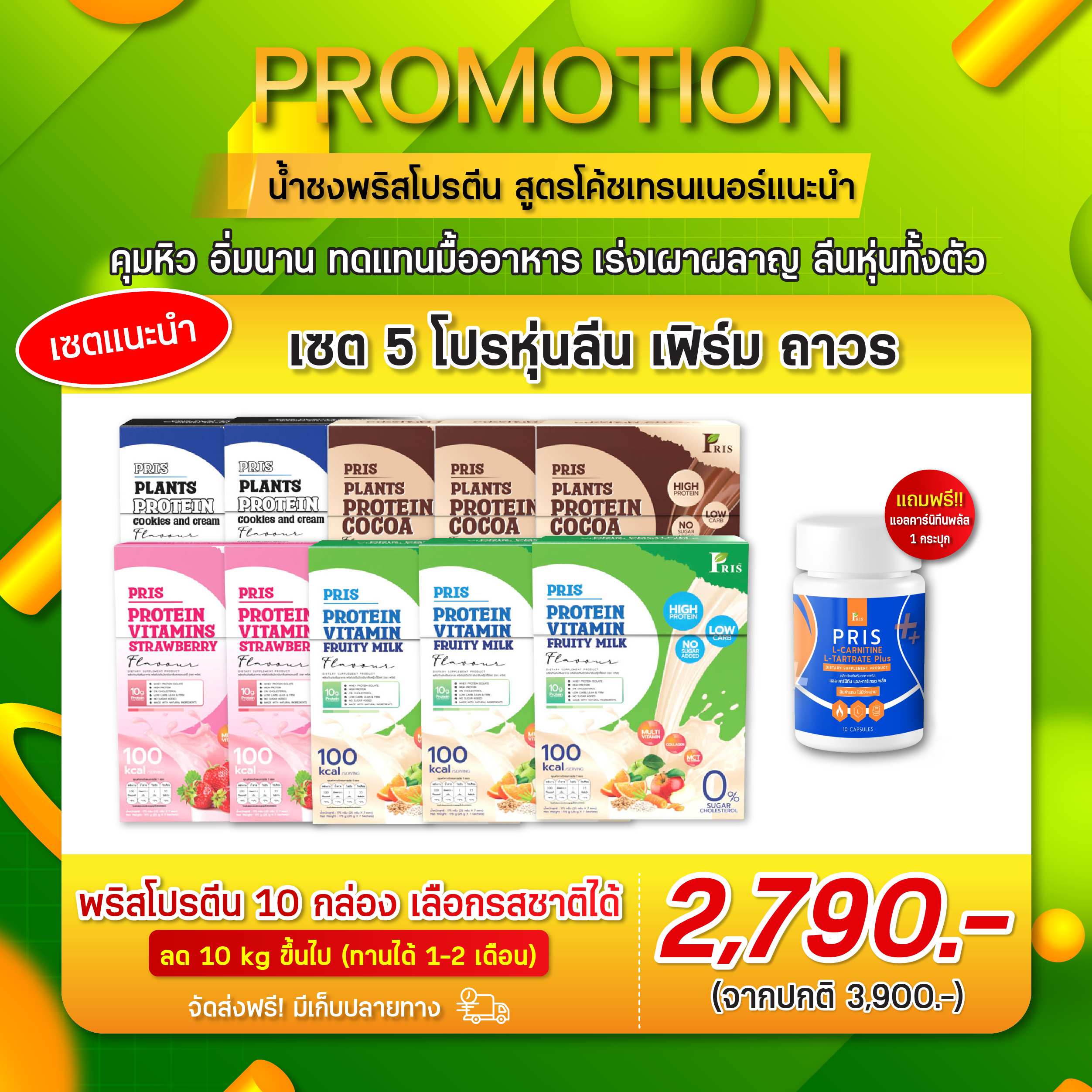 Pris Protein & Vitamin (คละรส : หมายเหตุ รสชาติ) : 10 กล่อง
