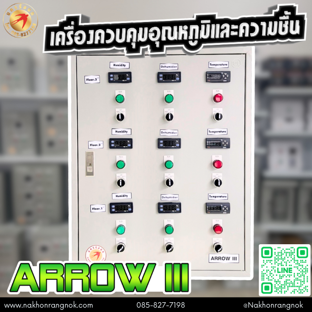 ตู้ควบคุมอุณหภูมิและความชื้น ARROW III
