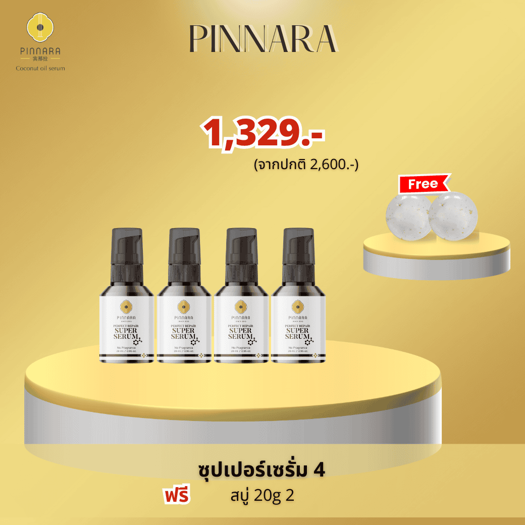 ซุปเปอร์เซรั่ม 4 ขวด
