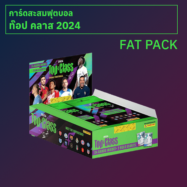 การ์ดสะสมฟุตบอล Top Class 2024 Fat Pack