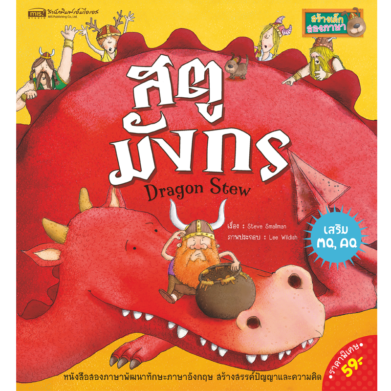 หนังสือนิทานเรื่อง สตูมังกร (ใช้กับ Talking Pen)