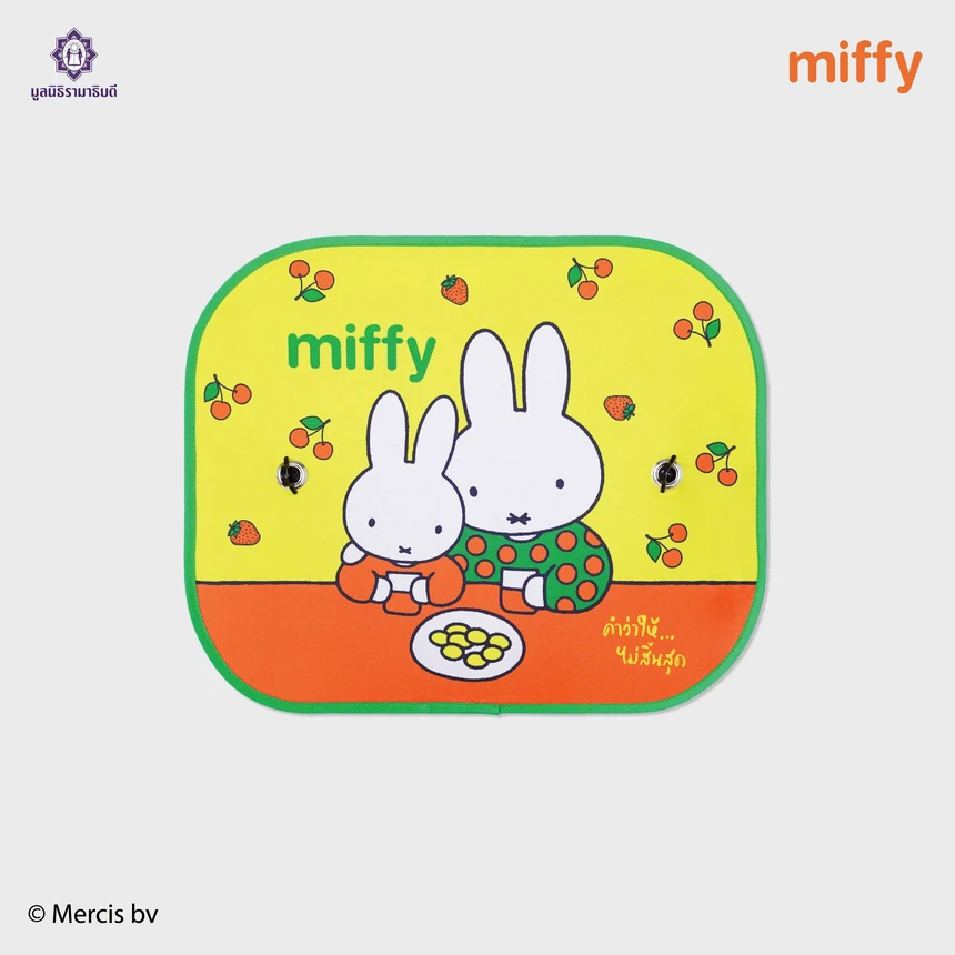 ม่านบังแดด ลาย miffy สีเหลือง 1 ชิ้น  สินค้าจากมูลนิธิรามาธิบดี