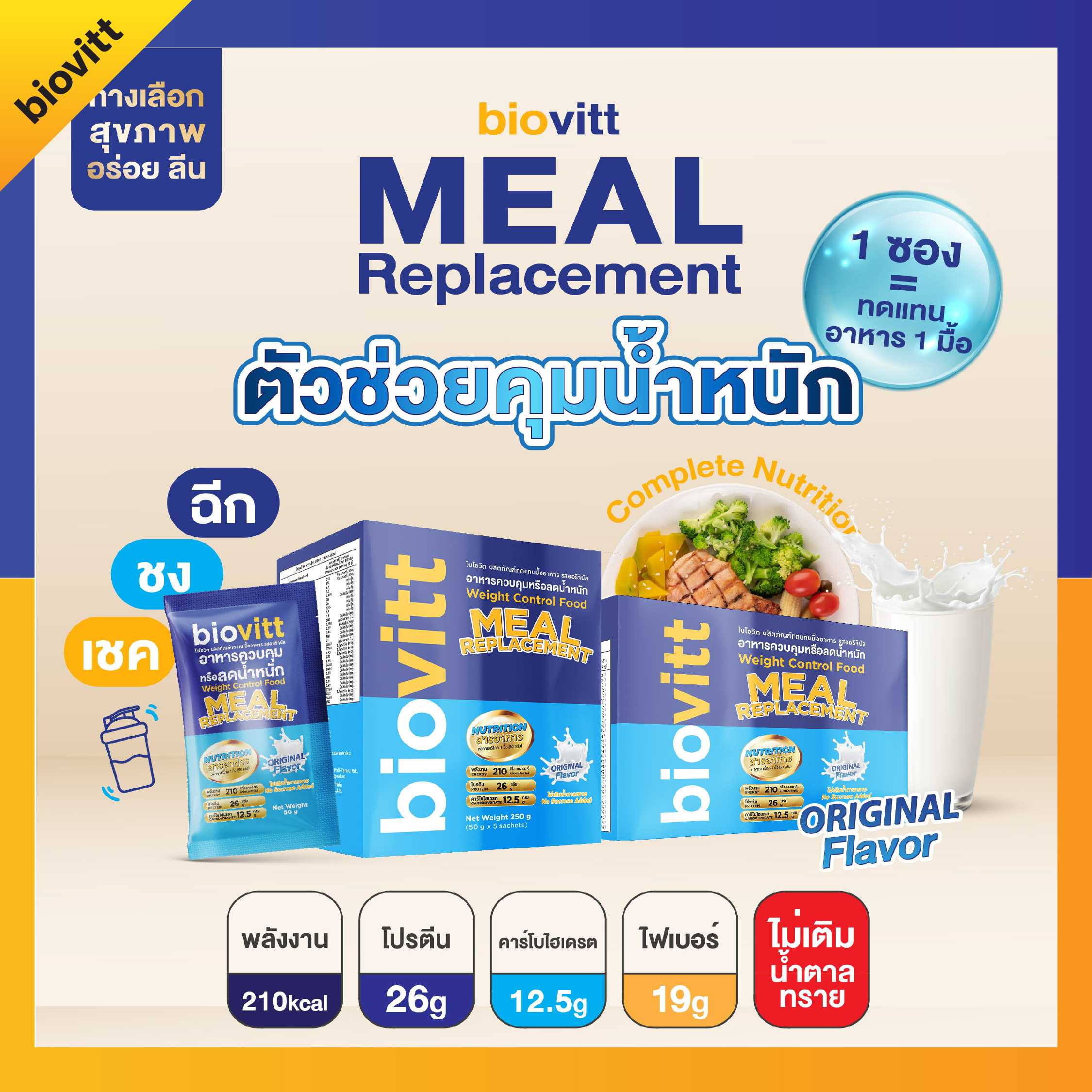 Biovitt Meal Replacement - ผลิตภัณฑ์ทดแทนมื้ออาหาร รสออริจินัล