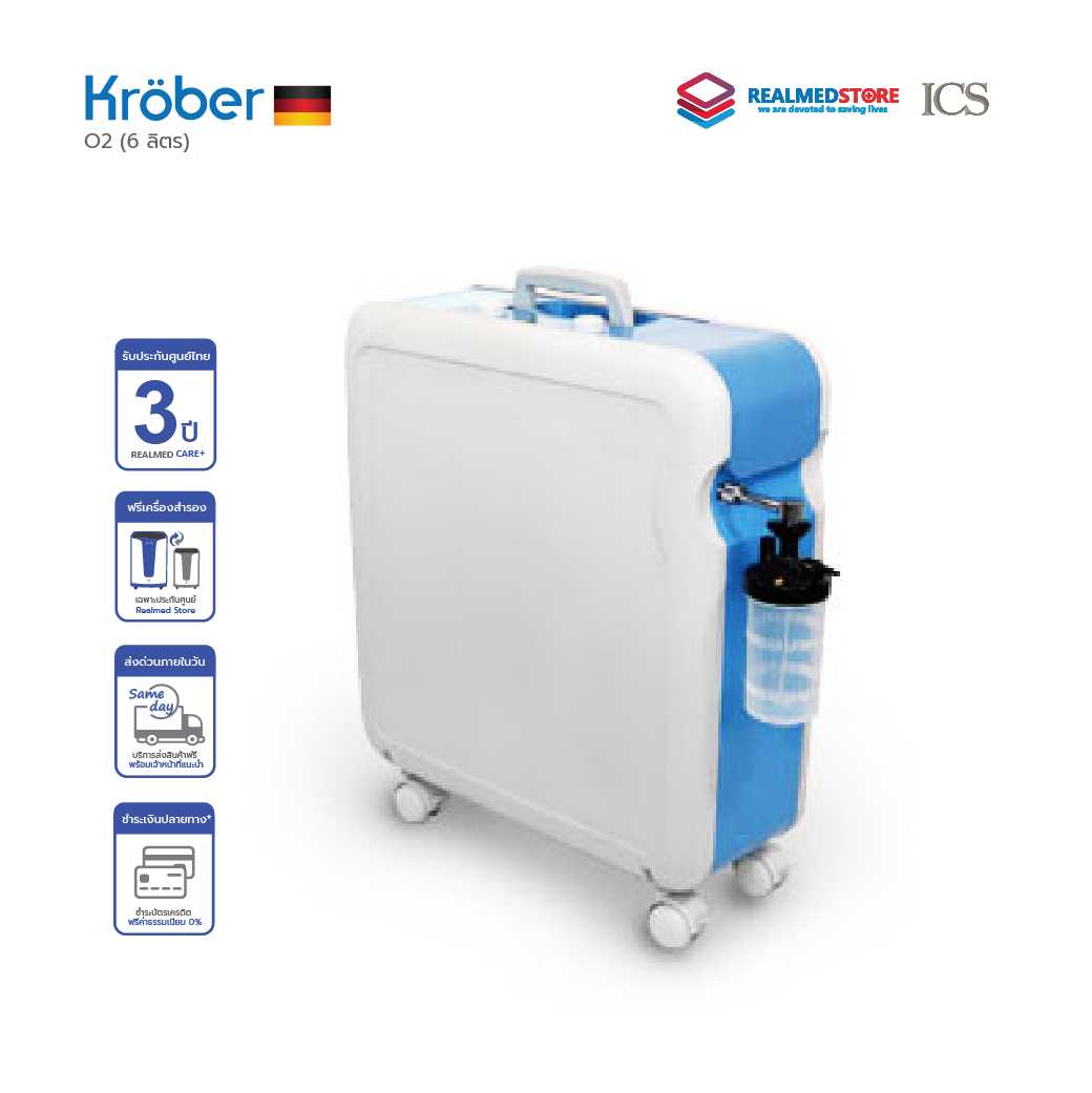 เครื่องผลิตออกซิเจน 6 ลิตร Kroeber รุ่น O2 (3 Year Warranty)
