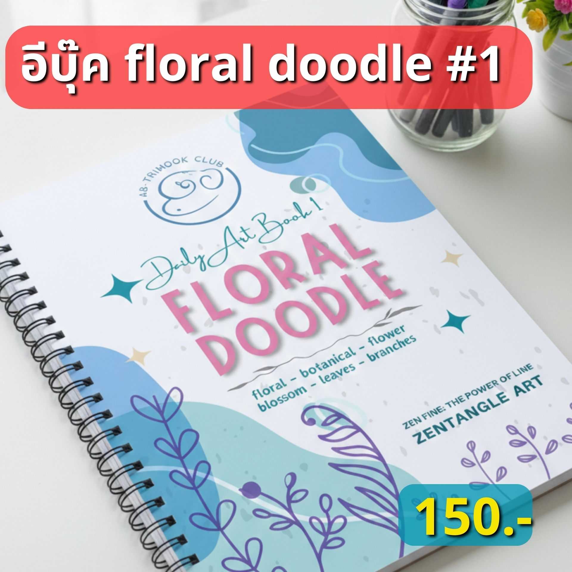 (ไฟล์ pdf) Floral Doodle - 1
