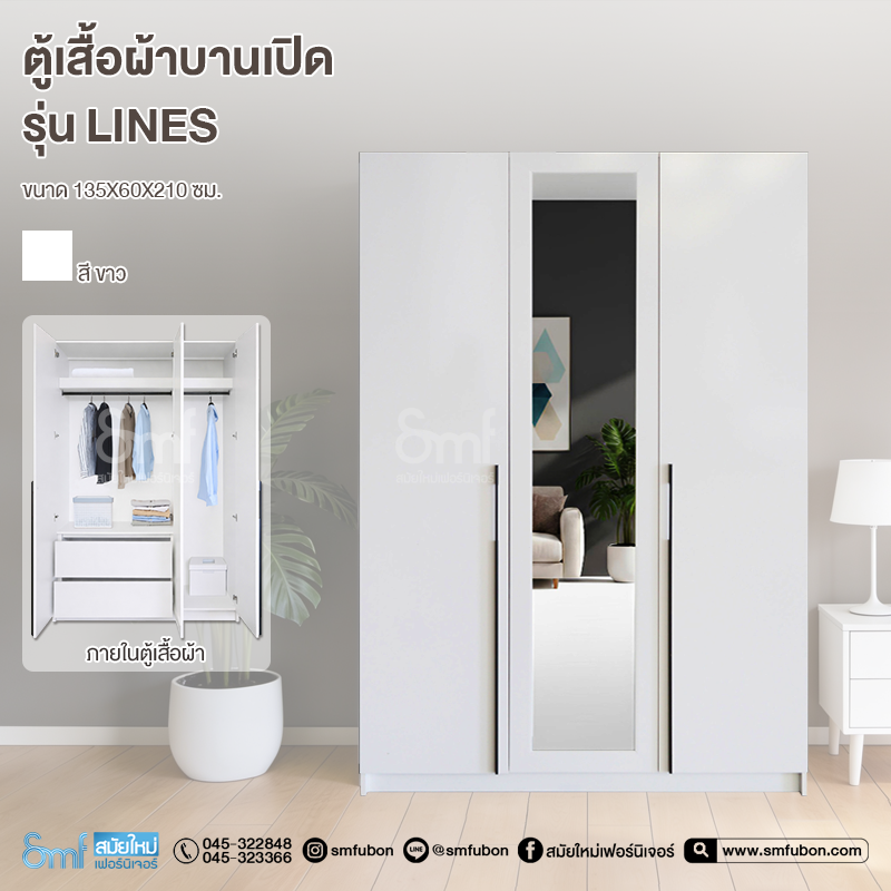 ตู้เสื้อผ้าบานเปิด รุ่น Lines