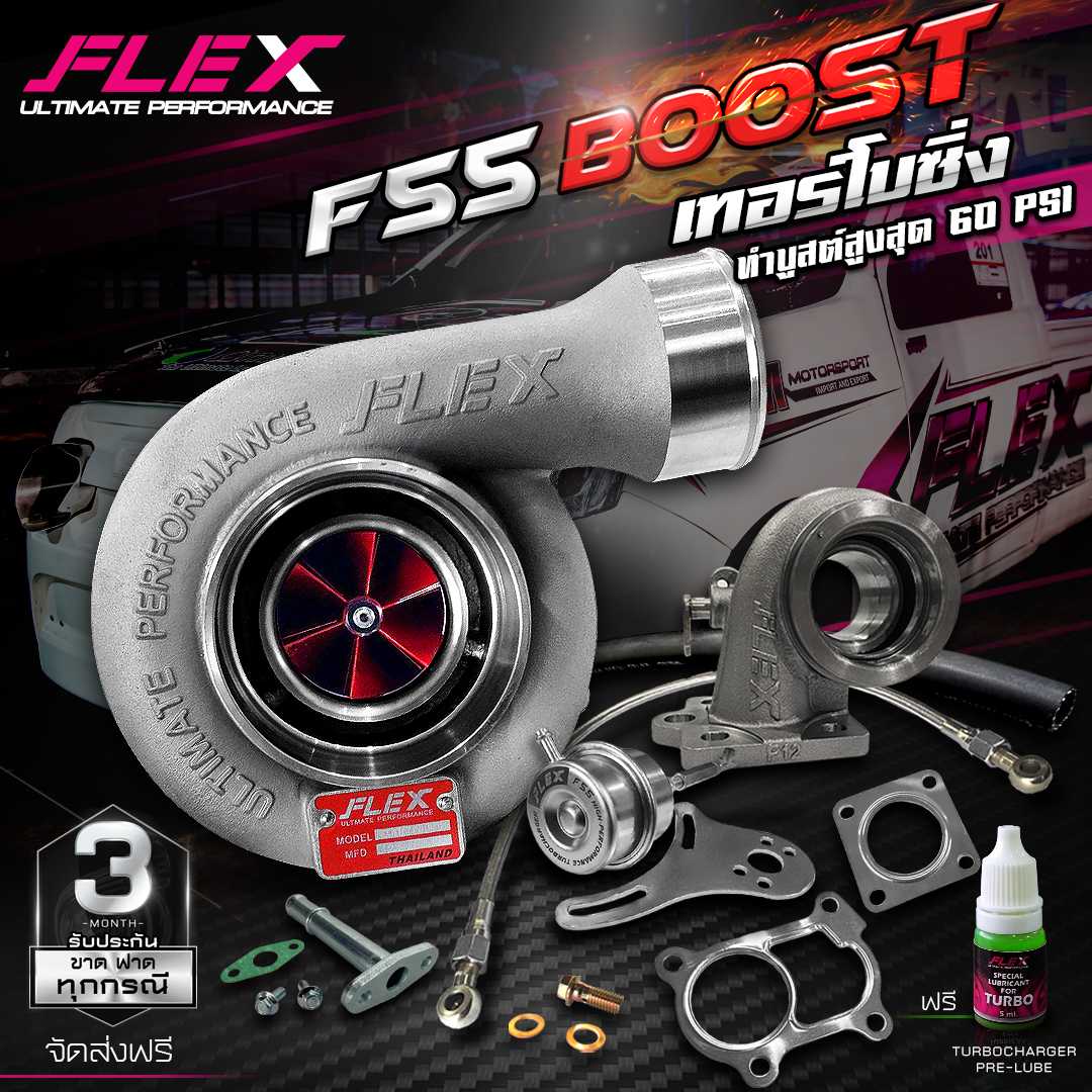 เทอร์โบ FLEX F55 BOOST / F55 BOOST-S สำหรับเครื่อง 2500 ไม่ใช่เทอร์โบหวีด โข่งหลัง DMAX