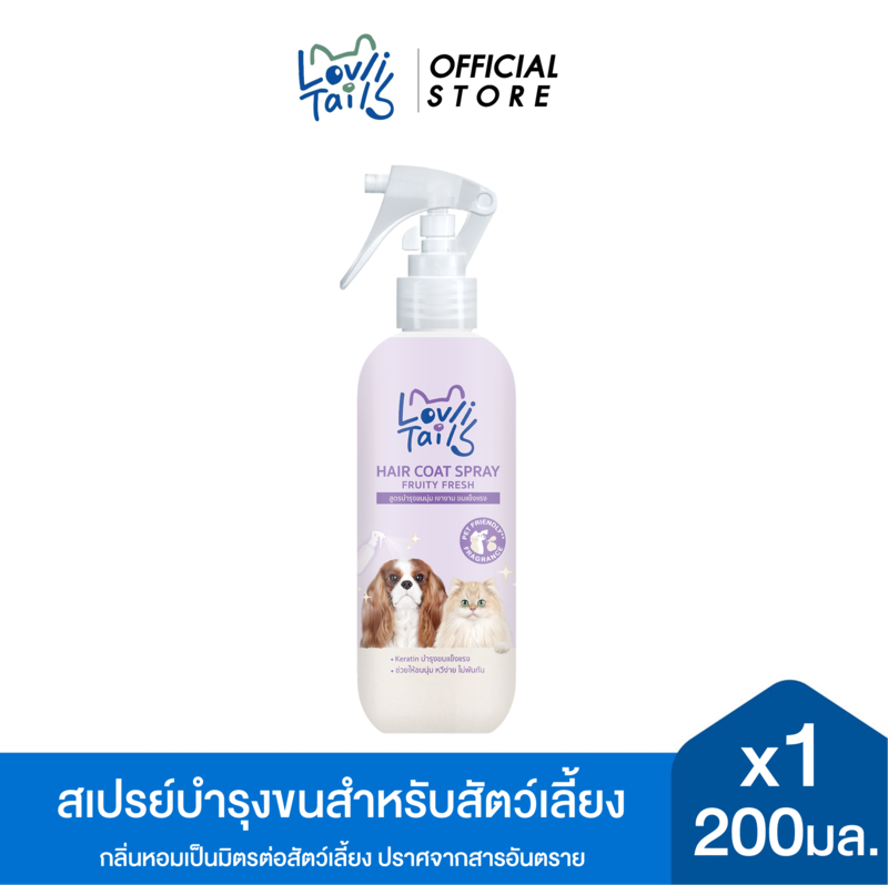 LovliTails เลิฟลี่เทล ซอฟสมูท แฮร์โค้ท สเปรย์บำรุงขนสำหรับสัตว์เลี้ยง 200 มล. x1, สีม่วง
