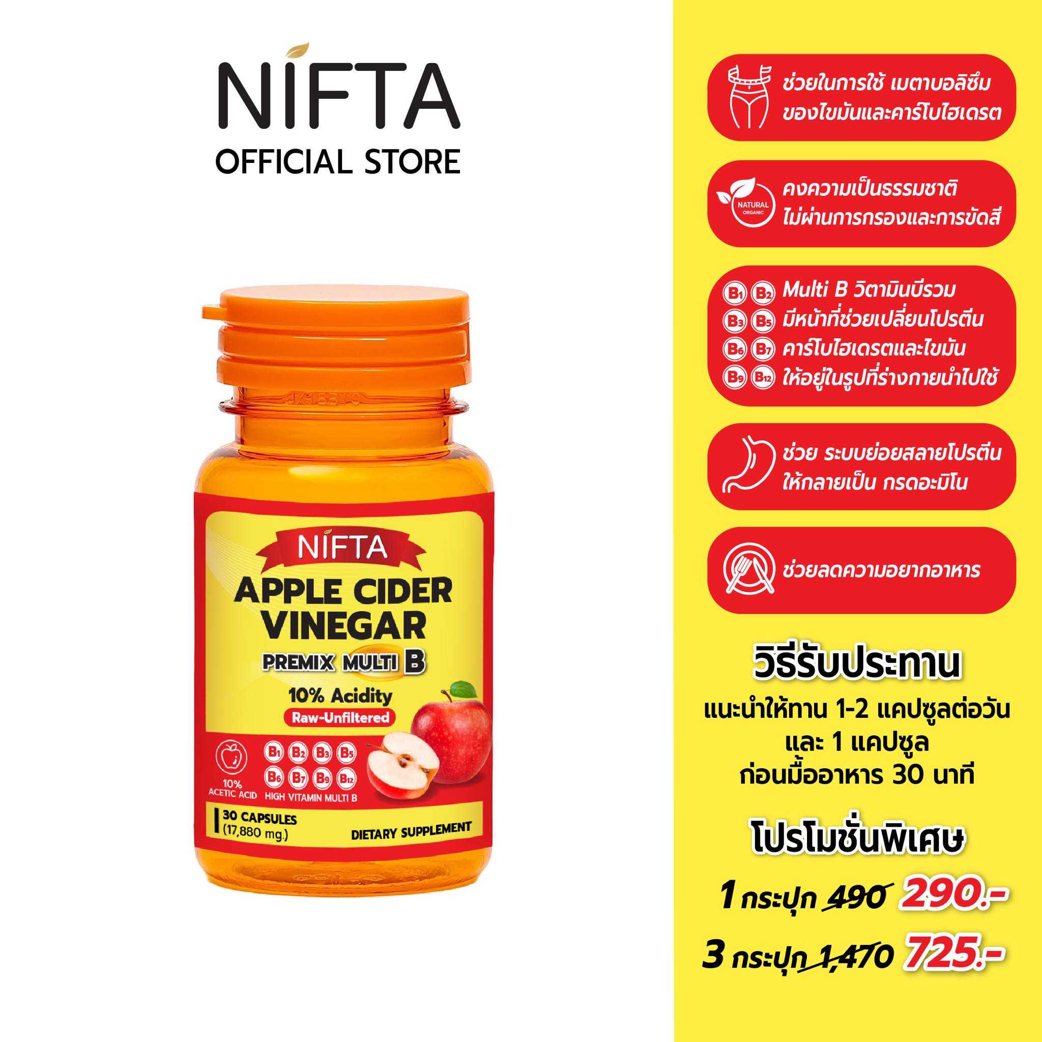 NIFTA Apple Cider Vinegar Premix Multi B แอปเปิ้ล ไซเดอร์ วีเนการ์ พรีมิกซ์ มัลติ บี ตรานิฟต้า