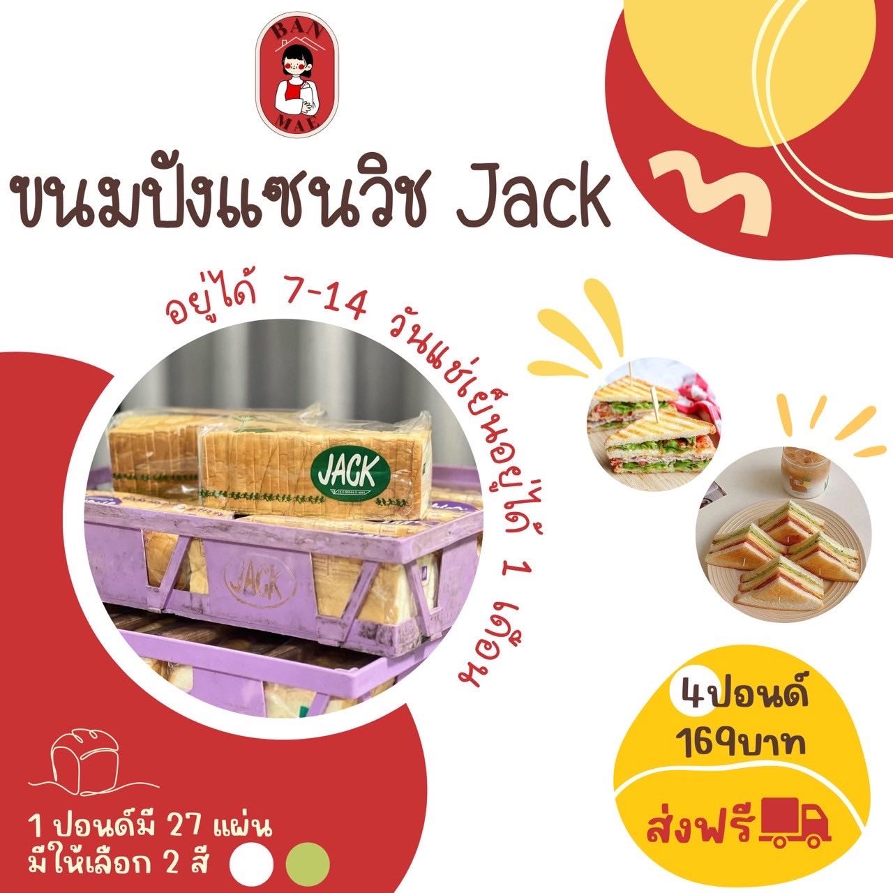 ขนมปังแซนวิช 4 แถว 169