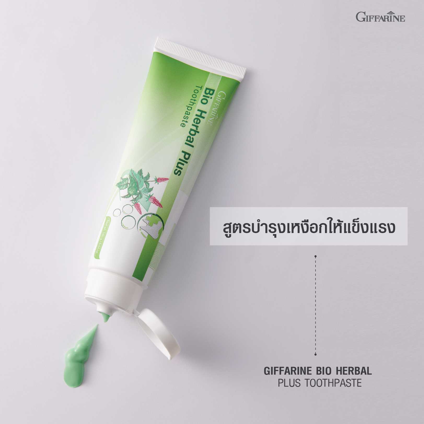 ยาสีฟัน ไบโอ เฮอร์เบิล พลัส