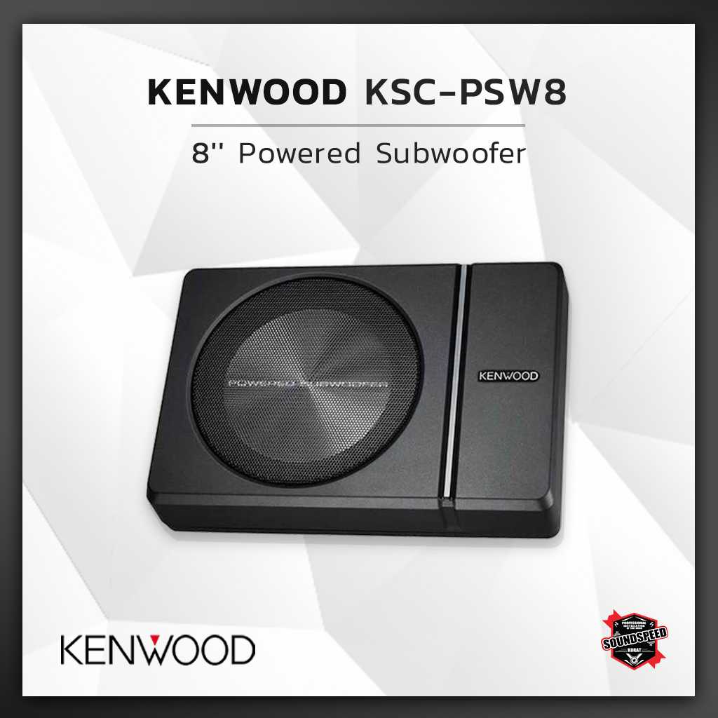 Kenwood KSC-PSW8 ซัพบ๊อก