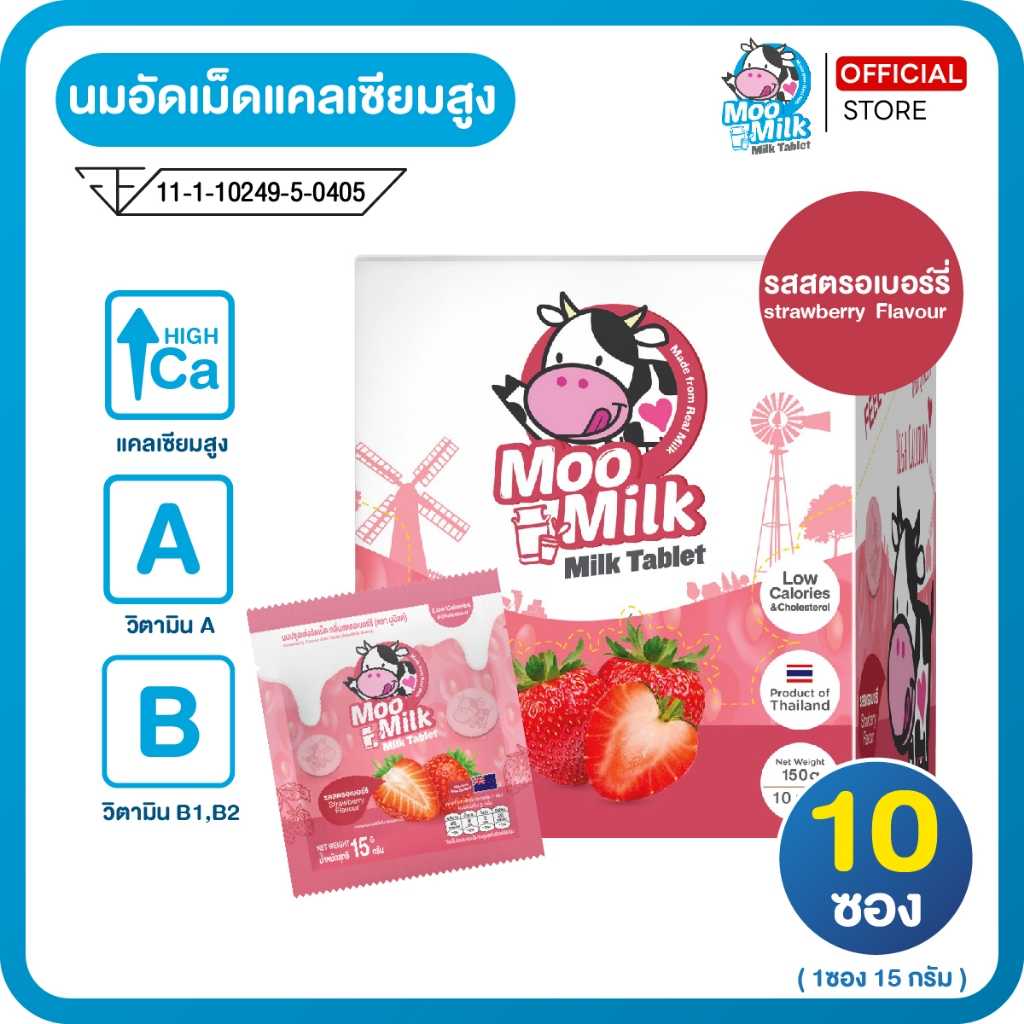 นมอัดเม็ด รสสตรอเบอร์รี่ นมแท้100% แคลเซียมสูง Moomilk มูมิลค์ (1กล่อง = 10ซอง) 150g.