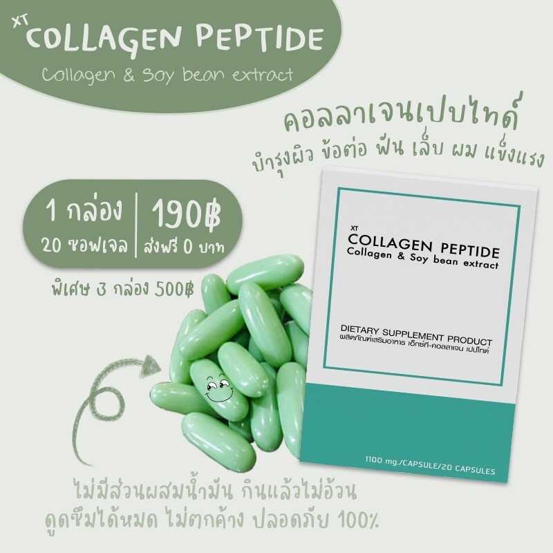 SMT Collagen Soy Bean Extract Soft Capsule คอลลาเจนเปปไทด์