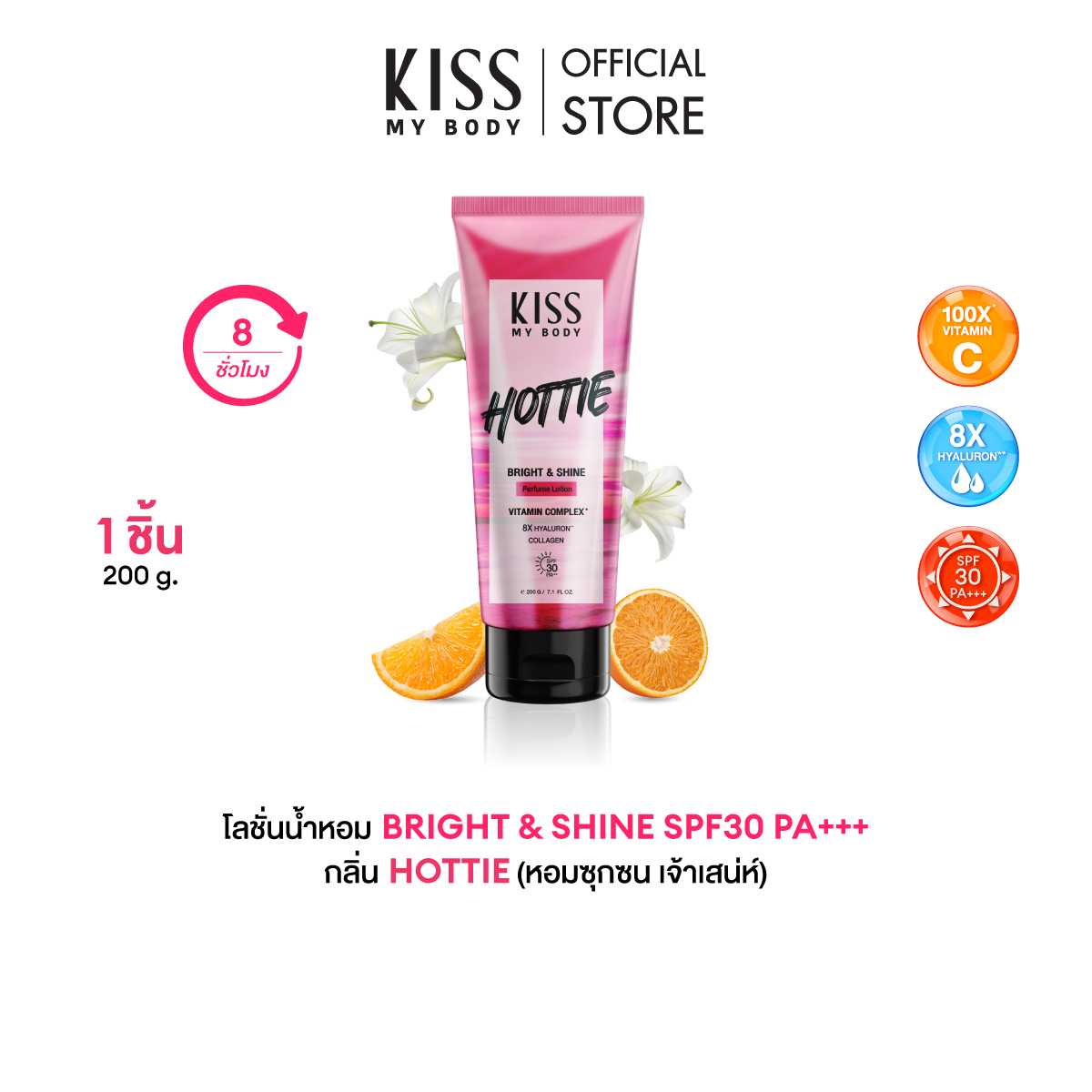 Kiss My Body คิส มาย บอดี้ Bright & Shine Perfume Lotion SPF30 PA+++ 200 g Hottie ฮ็อตตี้