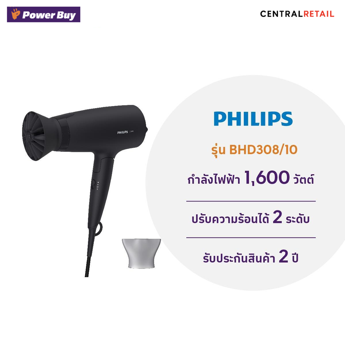 ไดร์เป่าผม PHILIPS BHD308/10 1600วัตต์  [267461]