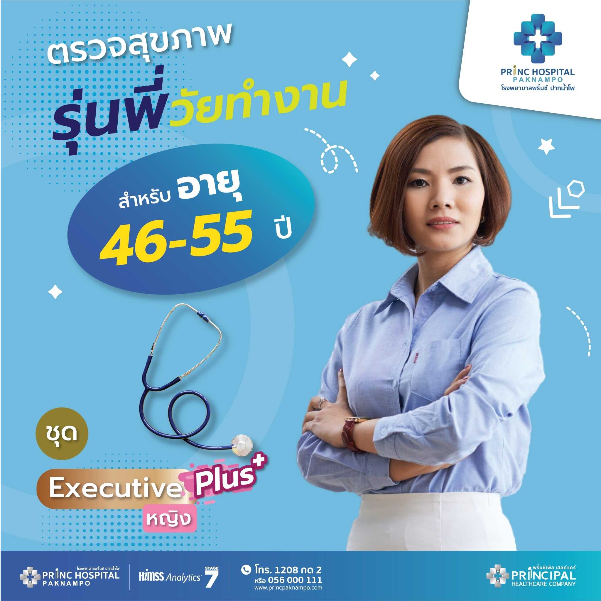 ตรวจสุขภาพ Executive Plus (หญิง)