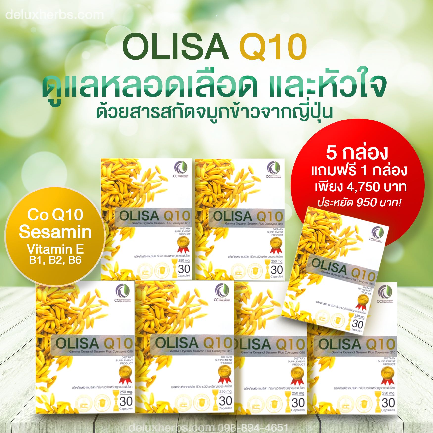 Olisa q10 โอลิซา คิว เท็นสุดคุ้ม!!  5 กล่อง แถมฟรี! 1 กล่อง 4,750  ส่งฟรี มีเก็บปลายทาง