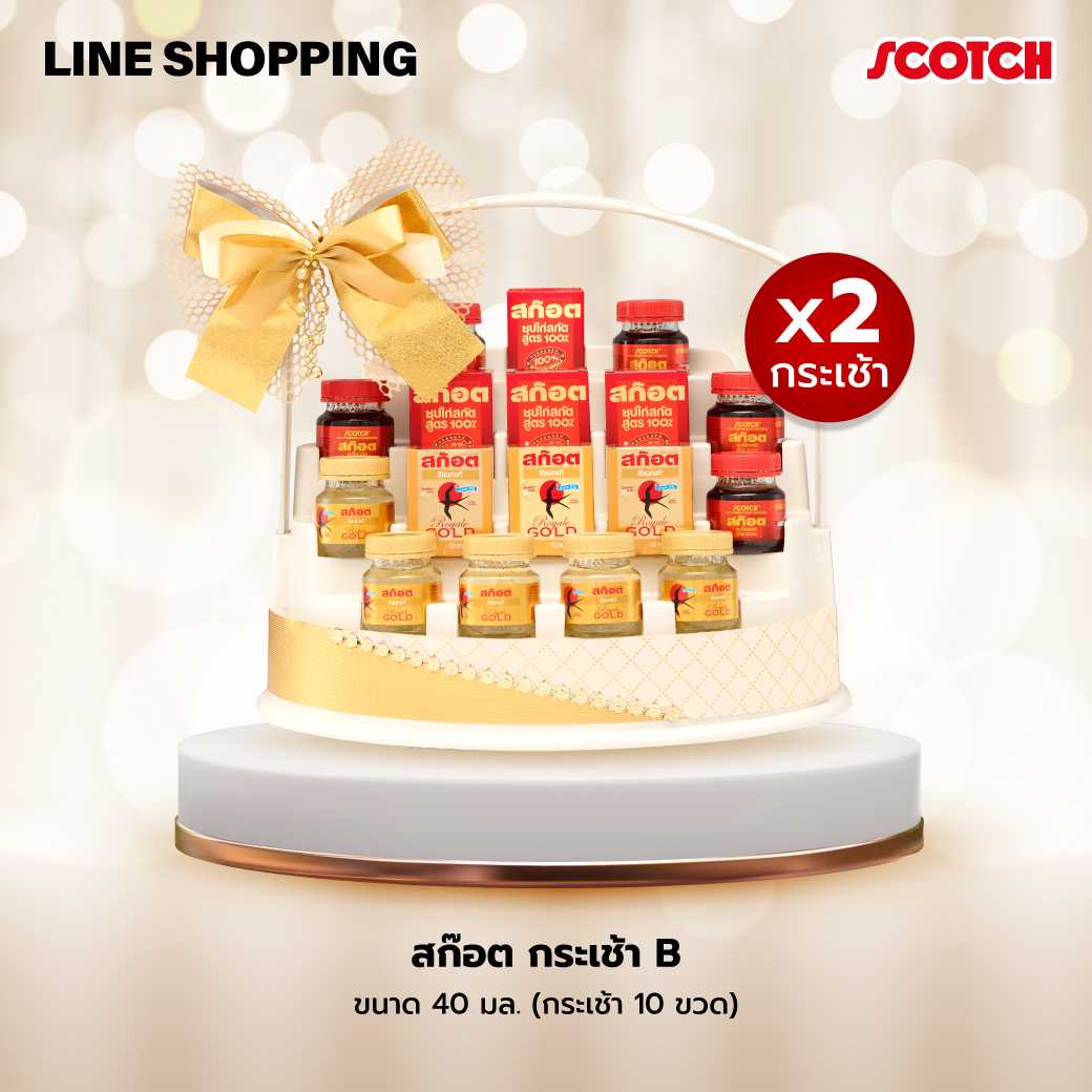 [2 กระเช้า] สก๊อต กระเช้า Hamper B (รังนกแท้ + ซุปไก่ จำนวน 10 ขวด) #ชุดของขวัญ HMA04010X00L