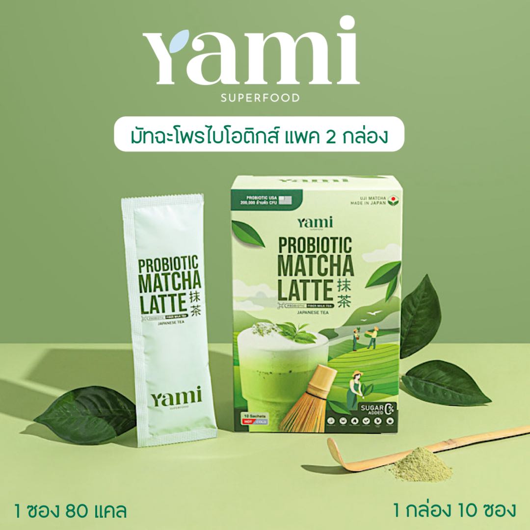 2 กล่อง🍃มัทฉะลาเต้โพรไบโอติกส์ | ไฟเบอร์สูง อร่อยละมุน มีโพรไบโอติกส์ 200,000 ล้าน CFU