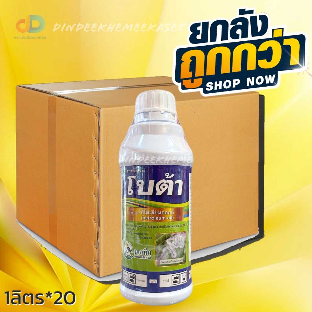 (ยกลัง20ขวด) โบต้า - ปิโตรเลียมออยล์ 83.9%W/V EC ตรานกเงือก ขนาด 1 ลิตร