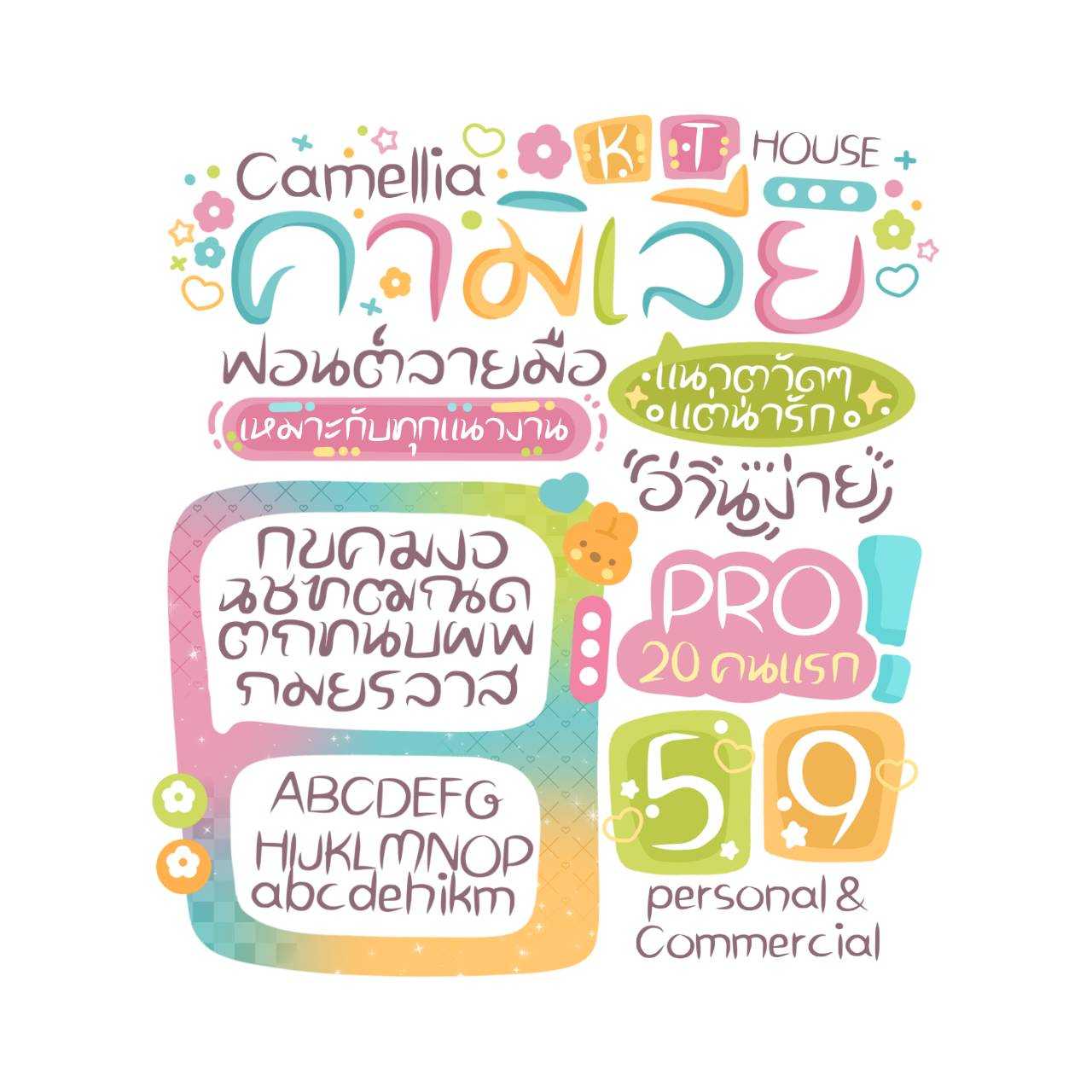 ฟอนต์ คามิเลีย