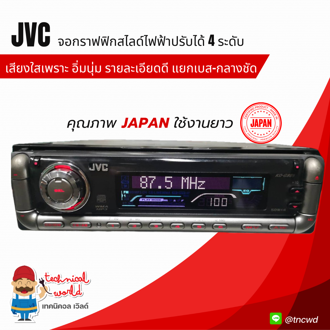 วิทยุ JVC รุ่นKD-G805 จอกราฟฟิกสไลด์ไฟฟ้าปรับได้4ระดับ เล่น CD,MP3,FM เสียงใส รายละเอียดคมแยกซับเบส