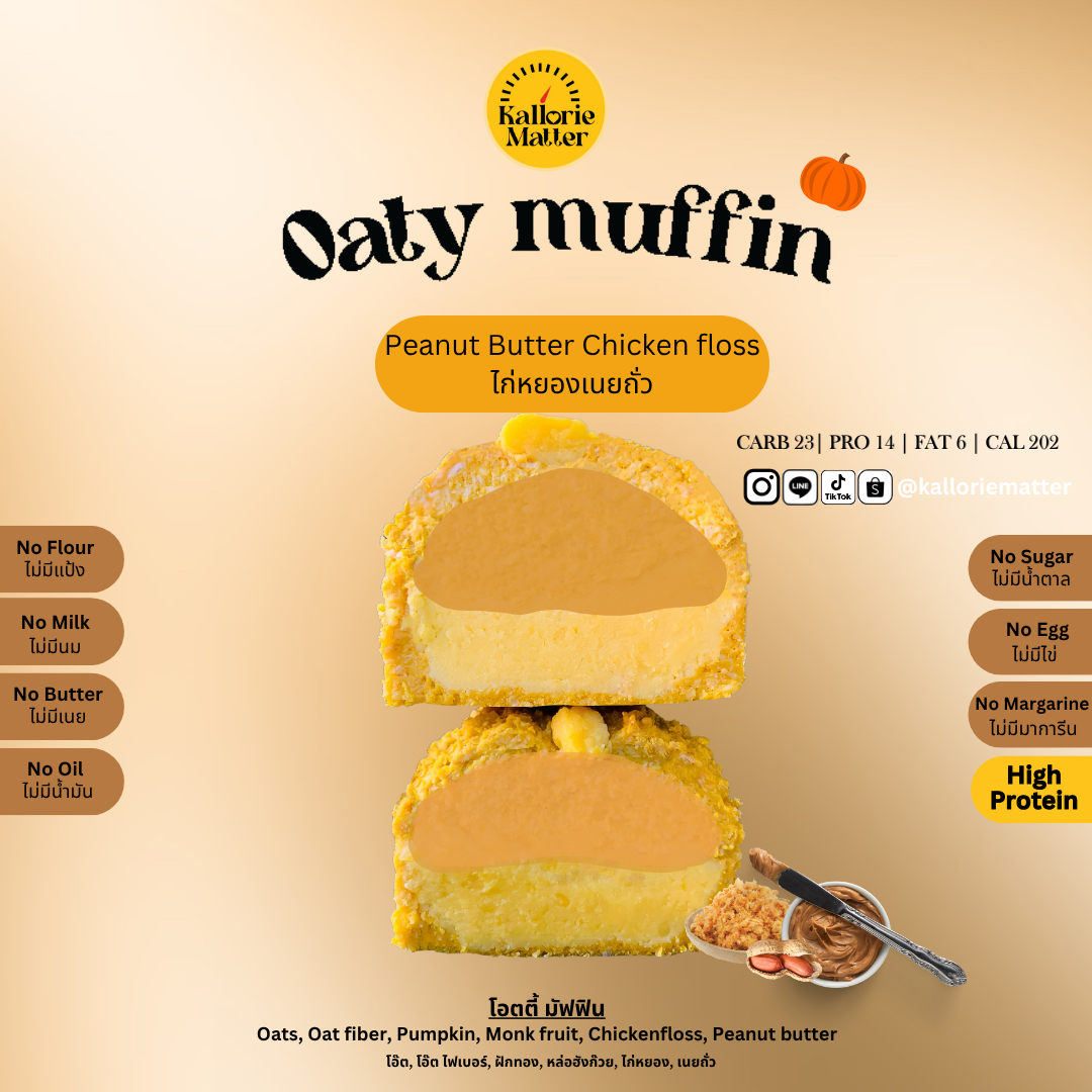 Kallorie Matter - Oaty Muffin ไก่หย็อง เนยถั่ว (Peanut butter Chickenfloss)