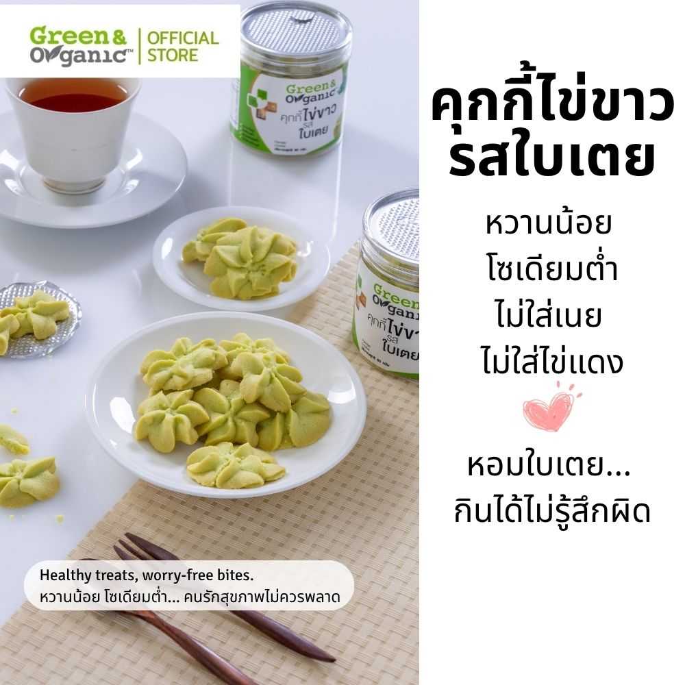 คุกกี้ไข่ขาว ใบเตย