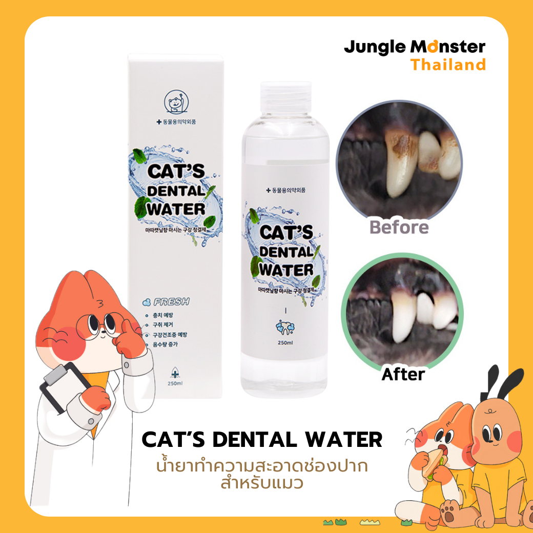 Junglemonster  น้ำยาทำความสะอาดช่องปากแมว ลดคราบหินปูน ลดคราบพลัค ลดกลิ่นปาก