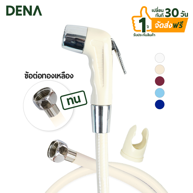 สายฉีดชำระ ครบชุด ข้อต่อทองเหลือง 1 ด้าน DN-855 สายชำระ สายฉีดก้น