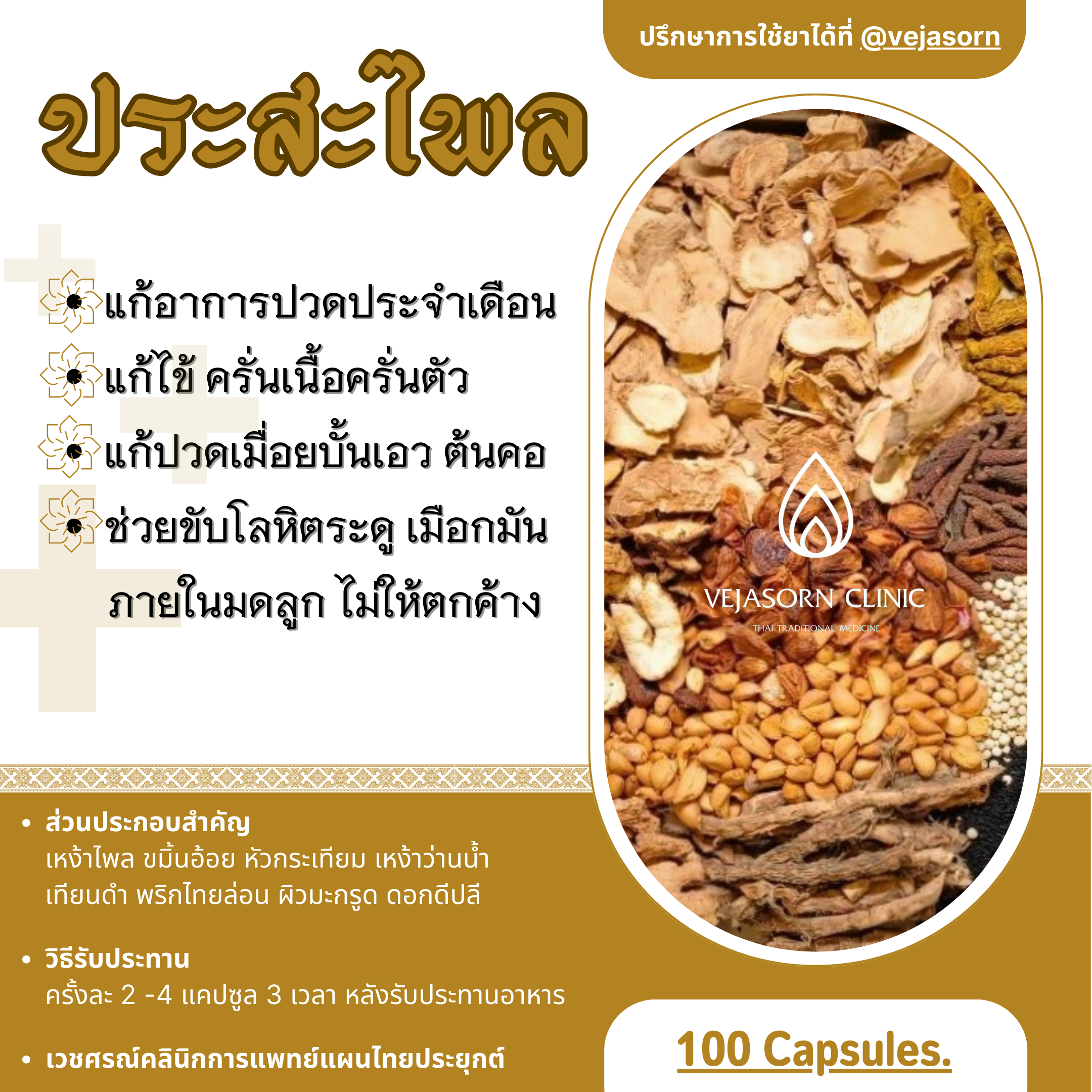 💊 ประสะไพล