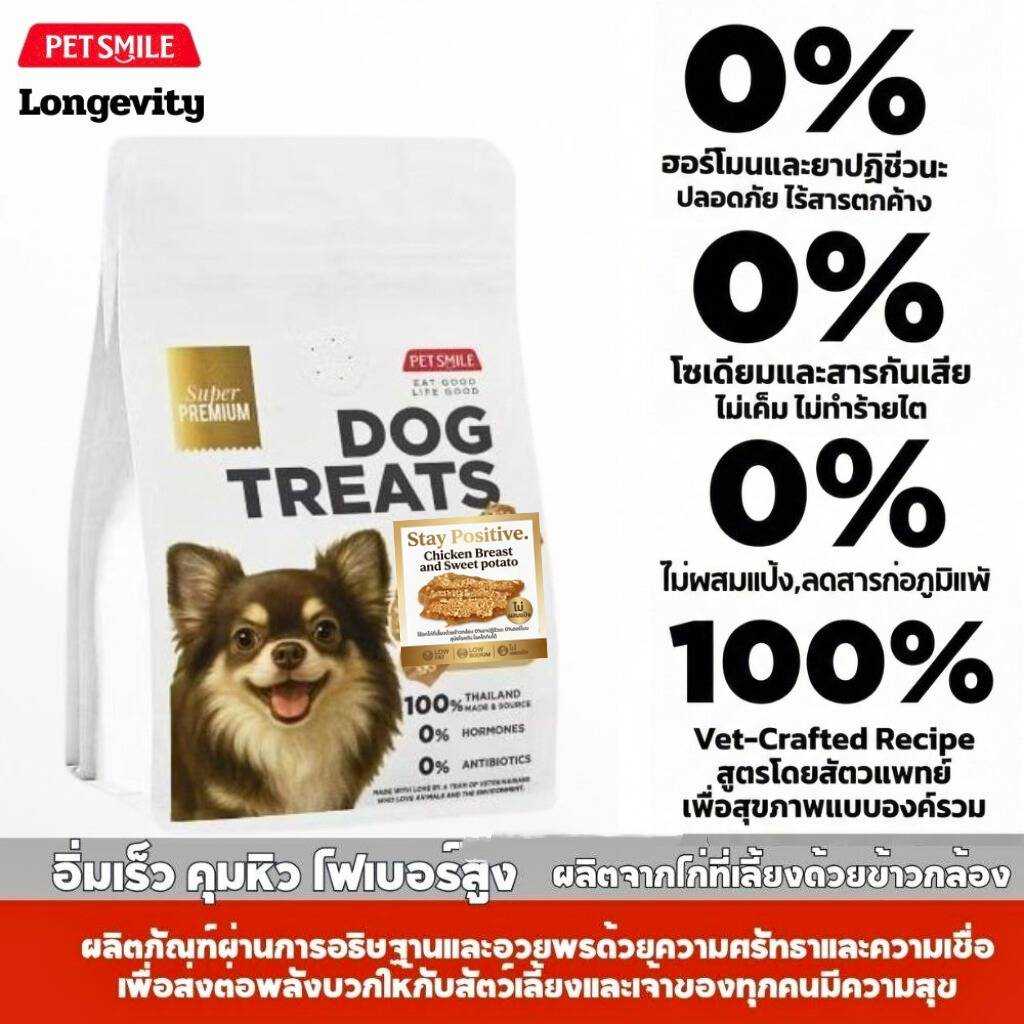 PETSMILE อกไก่และมันเทศหวานออแกนิกอบช่วยควบคุมน้ำหนักCHICKEN AND SWEET POTATO 200g