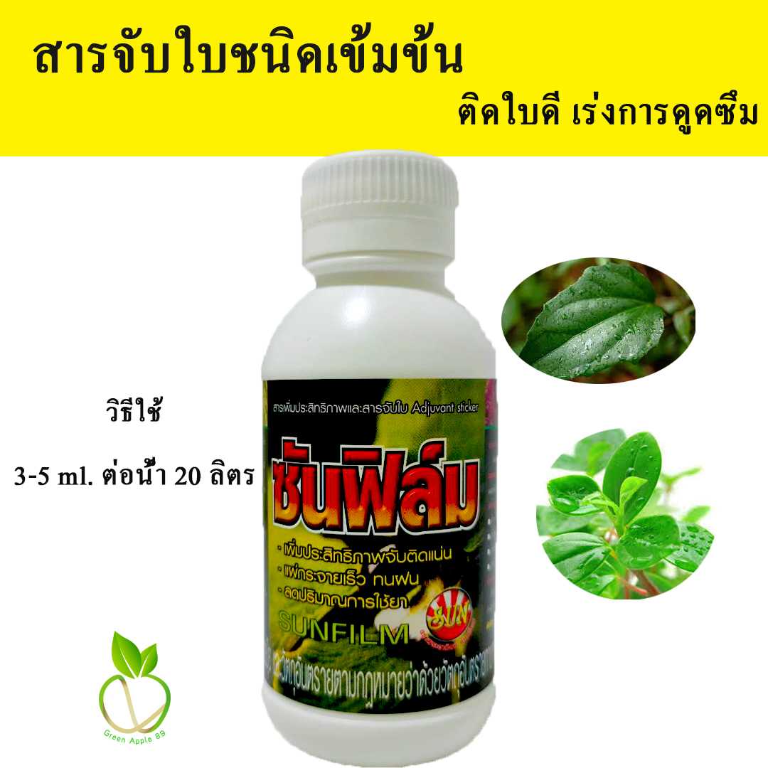 ซันฟิล์ม สารจับใบ  ขนาด 100 ซีซี