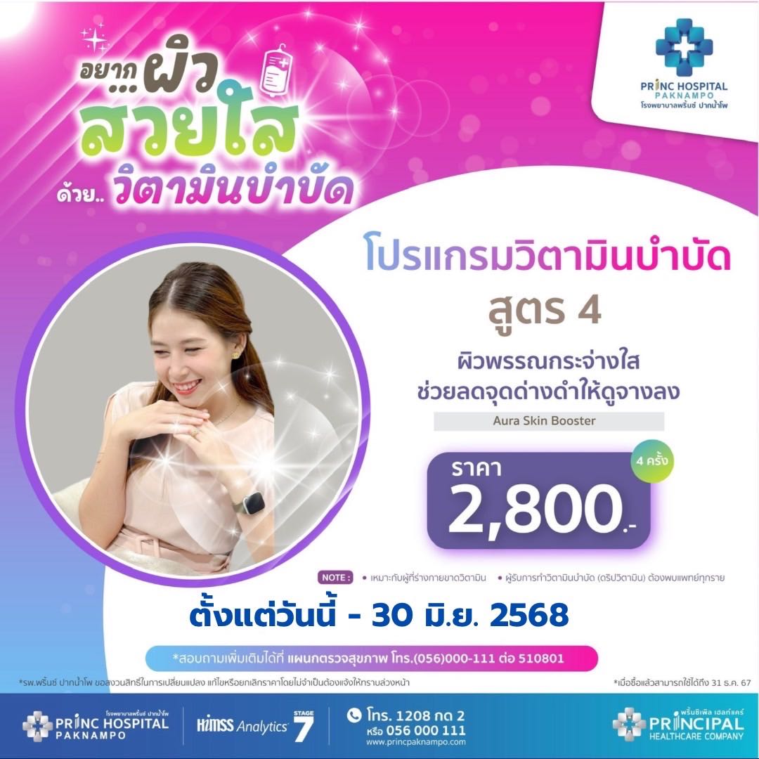 โปรแกรมวิตามินบำบัด สูตร 4  Aura Skin Booster ( 4 ครั้ง )