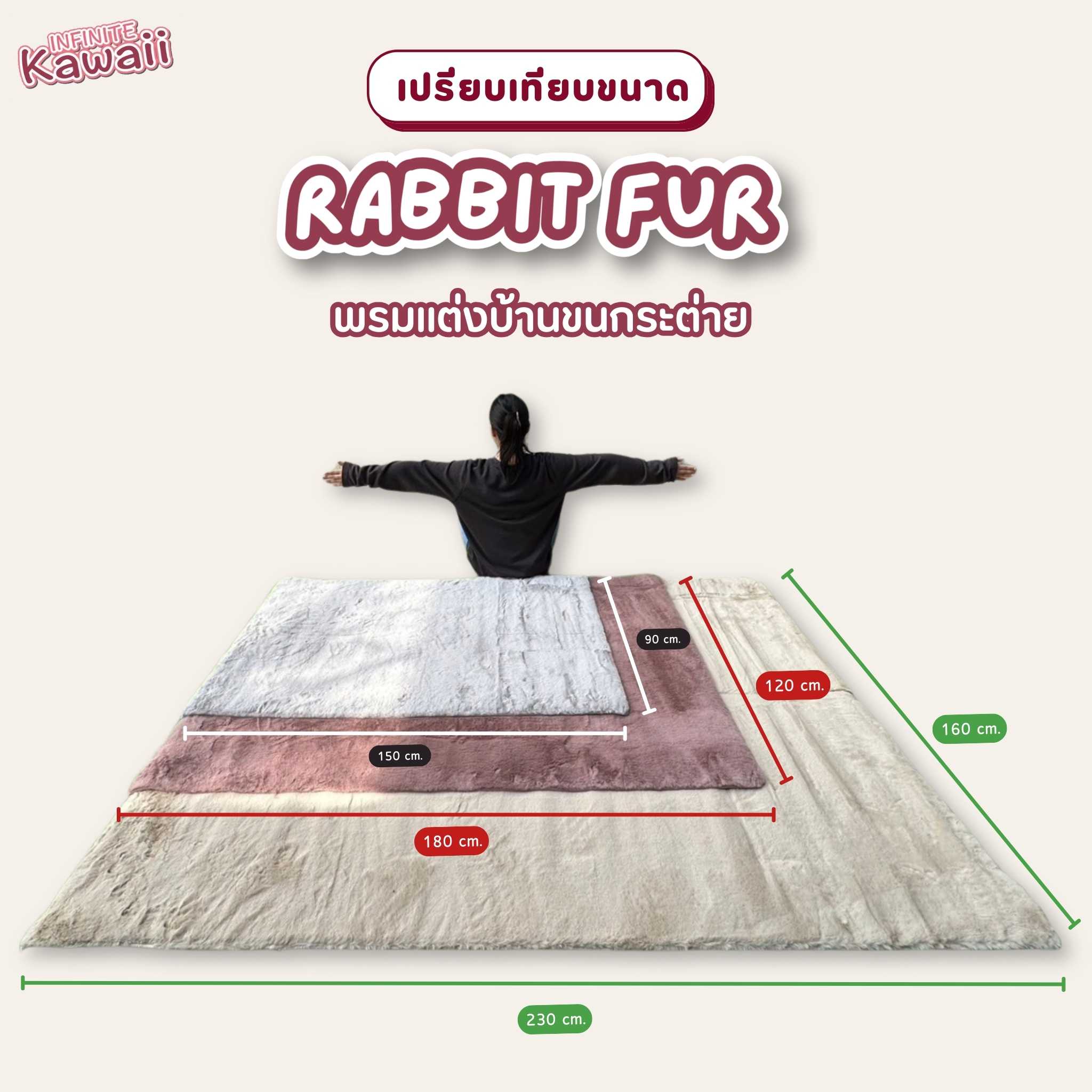 พรมขนกระต่าย พรมปูพื้น พรมขนนุ่ม พรมขนฟู
