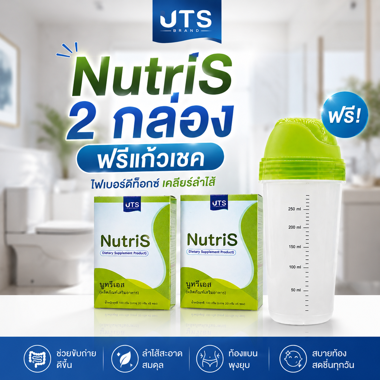 NutriS 2 กล่อง แถมแก้วเชค ไฟเบอร์ ดีท็อกซ์ ปรับสมดุลลำไส้