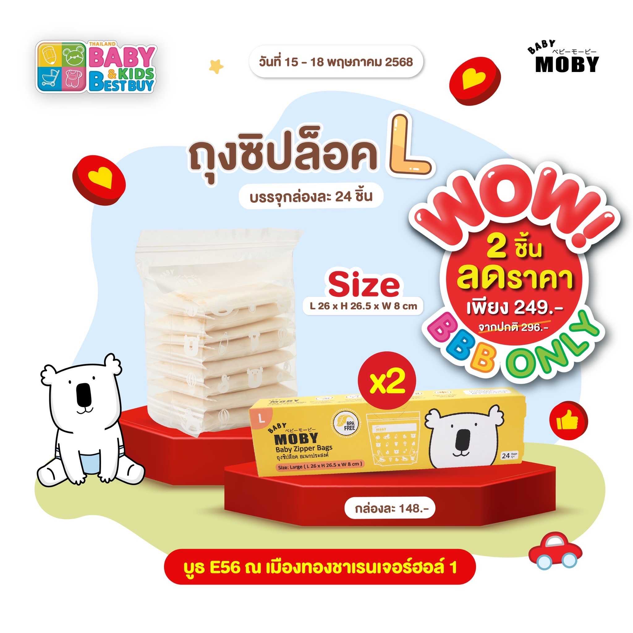 Baby Moby ถุงซิปล็อก ( Zipper Bags ) ไซซ์ L ( 24ถุง/กล่อง ) ( 2 กล่อง ) (งานBaby & Kids)