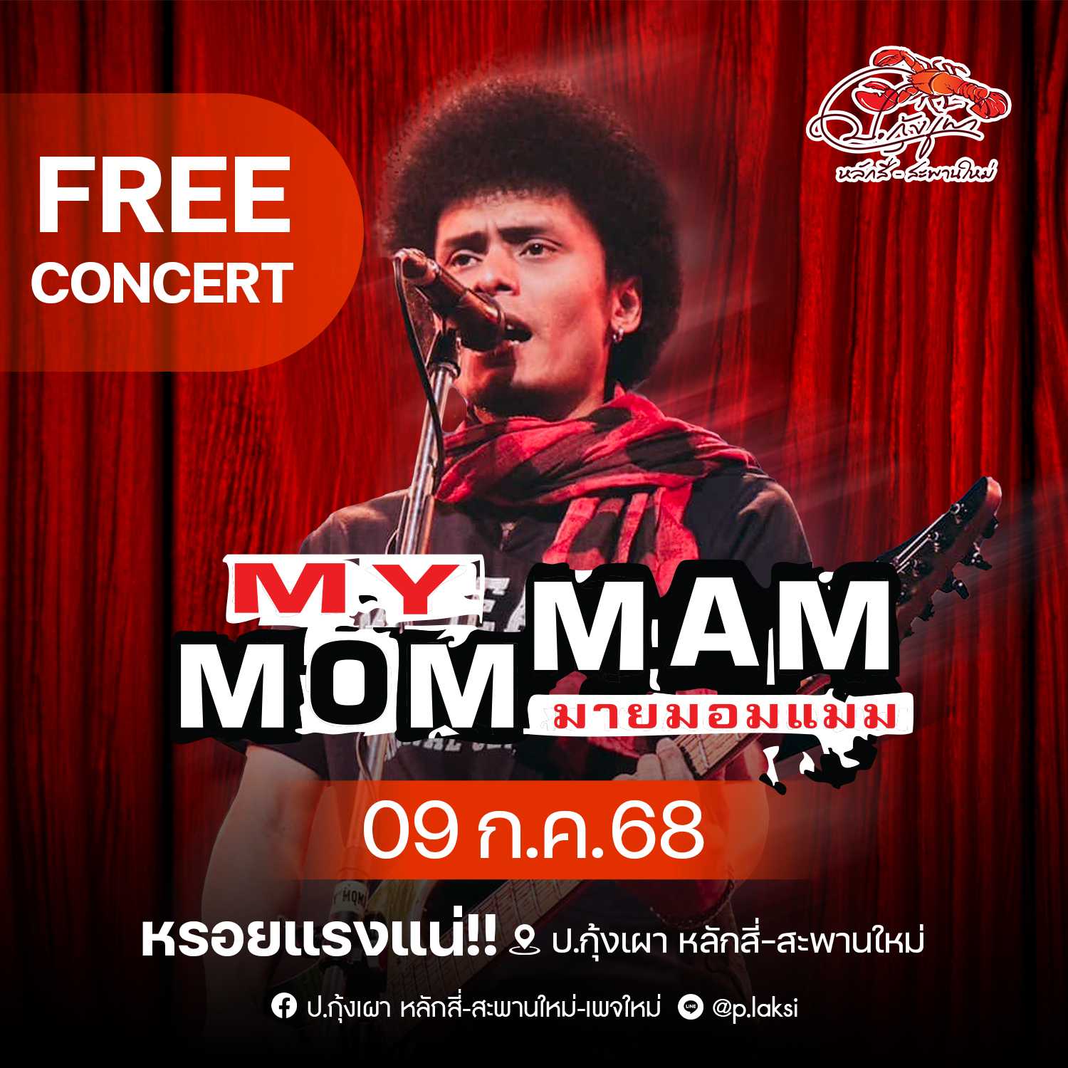 มาย มอมแมม ( 9 ก.ค. 68 ) โต๊ะ 41-60