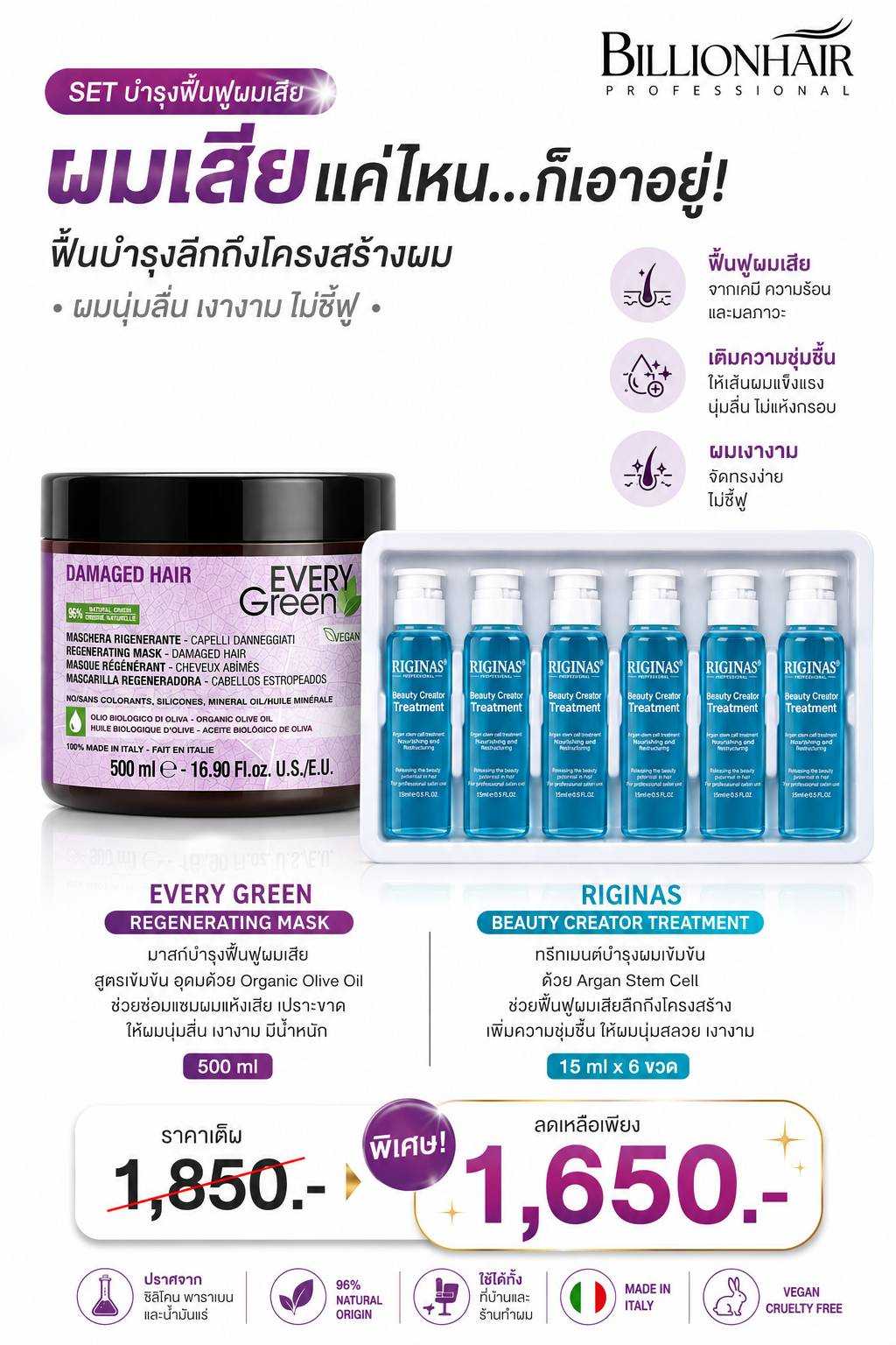 Riginas ProfessionalArgan stem cell 6 dose + + Everygreen repair treatment 500ml