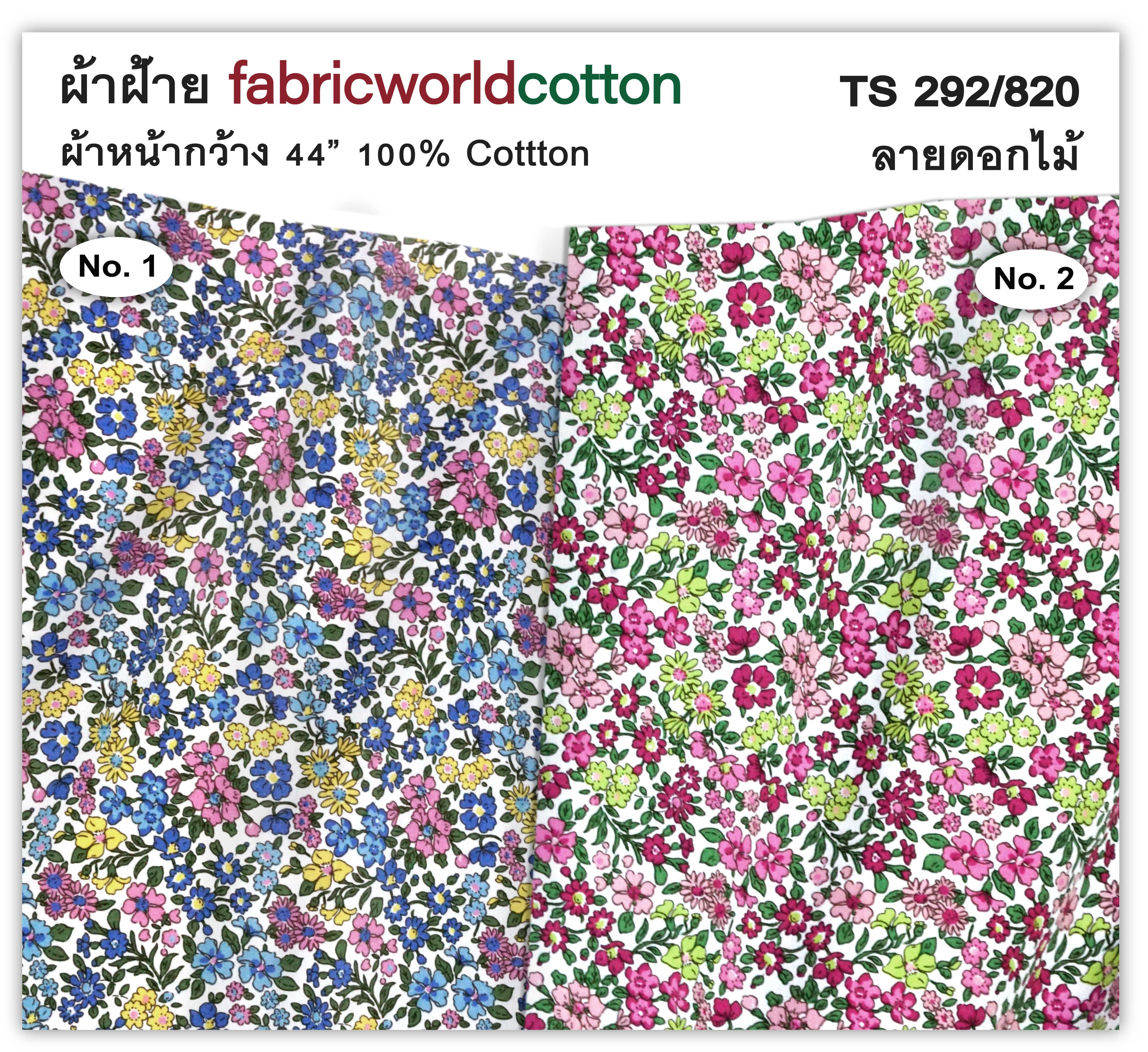 ผ้าคอตตอนพิมพ์ลาย fabricworldcoton TS 292/820