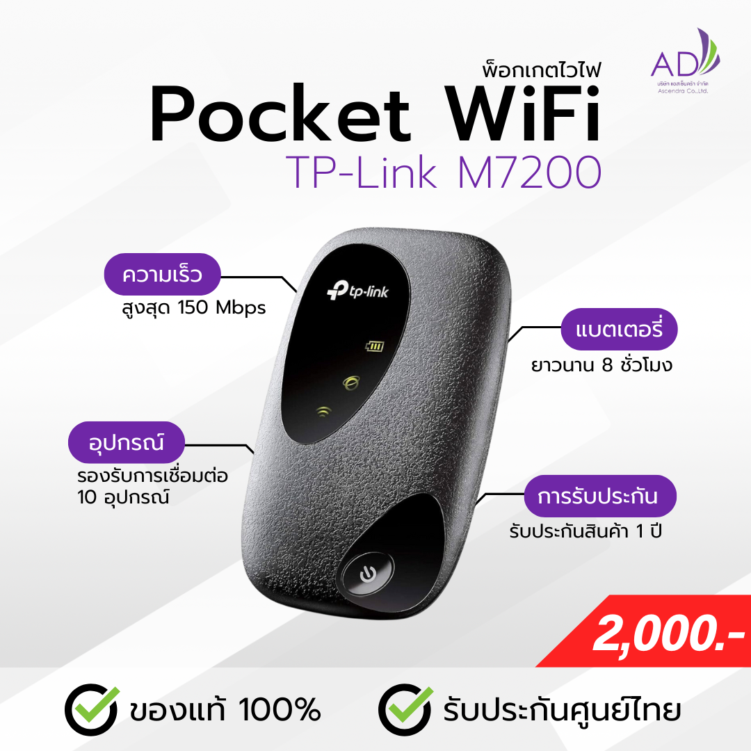 พ็อกเกตไวไฟ Pocket Wifi แบบพกพา (รุ่น TP-Link M7200) ใส่ซิมได้ทุกเครือข่าย