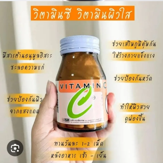วิตามินซีองค์การเภสัชกรรม Vitamin C GPO 500 mg 100 เม็ด
