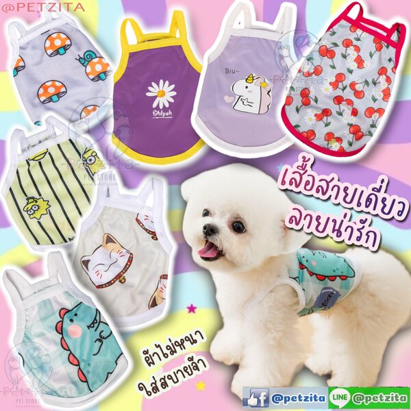 🇹🇭พร้อมส่ง🇹🇭 🐶🐱♥️💗 สายเดี่ยวแฟชั่น ♥️💗น่ารักสดใสมาก ผ้าใส่สบายสุดๆ for pet สุนัข แมว