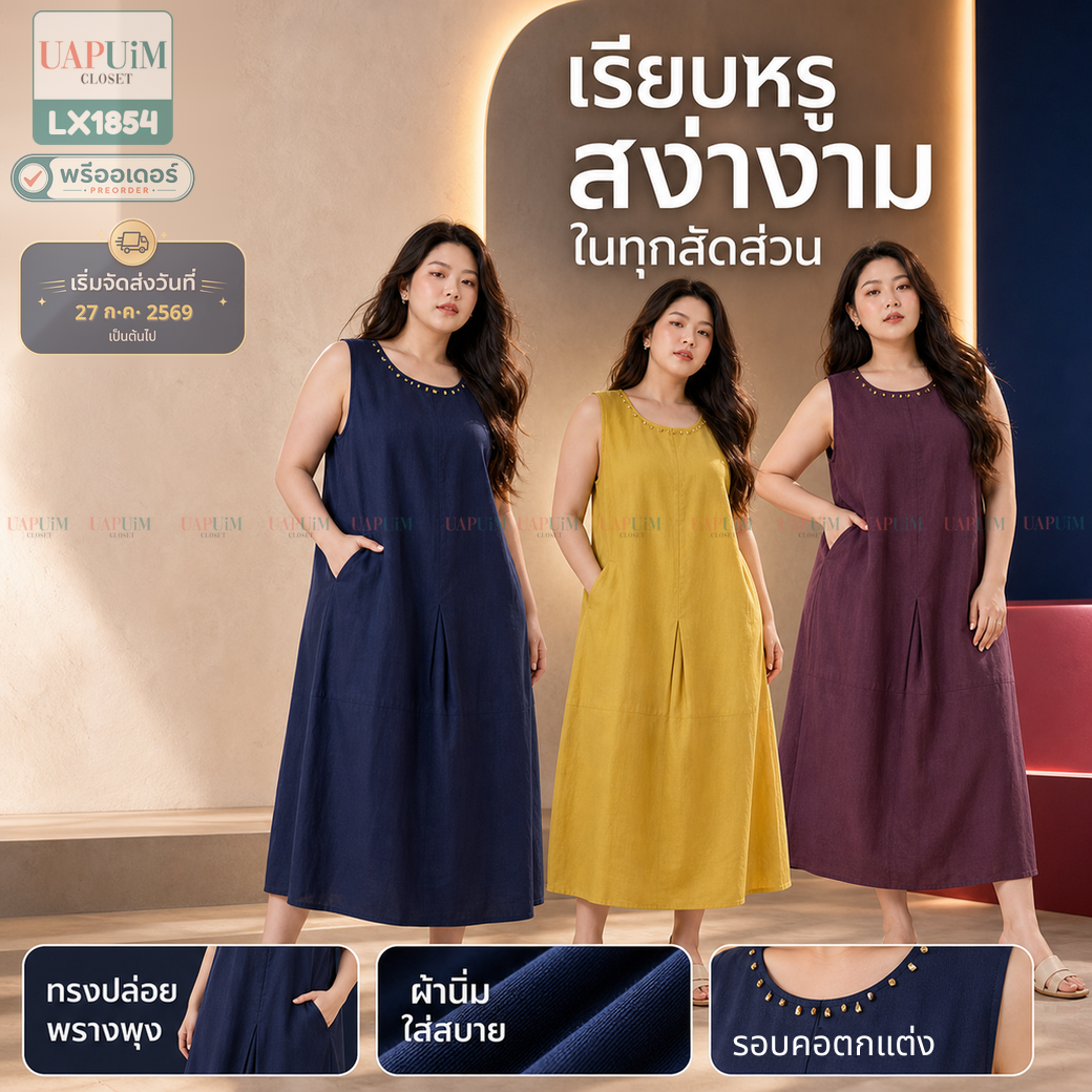 พรีออเดอร์ : LX1854 เดรสยาวทรงตรงแขนกุด ดีไซน์คอกลมแต่งประดับลูกปัดสวยงามดูมีลูกเล่น