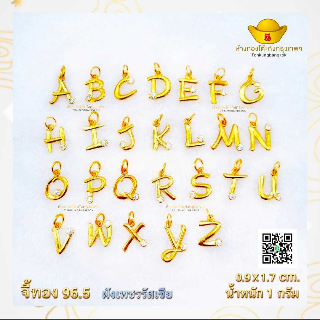 จี้ตัวอักษรฝังเพชร N-Z ทอง96.5 น้ำหนัก 1 กรัม