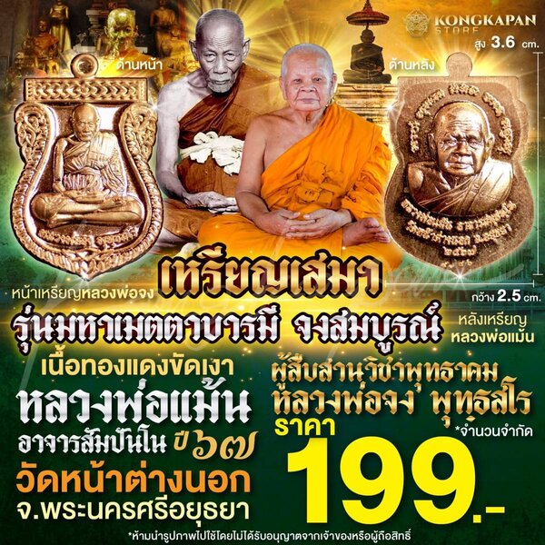 เหรียญเสมา หลวงพ่อแม้น วัดหน้าต่างนอก เนื้อทองแดงขัดเงา ปี67