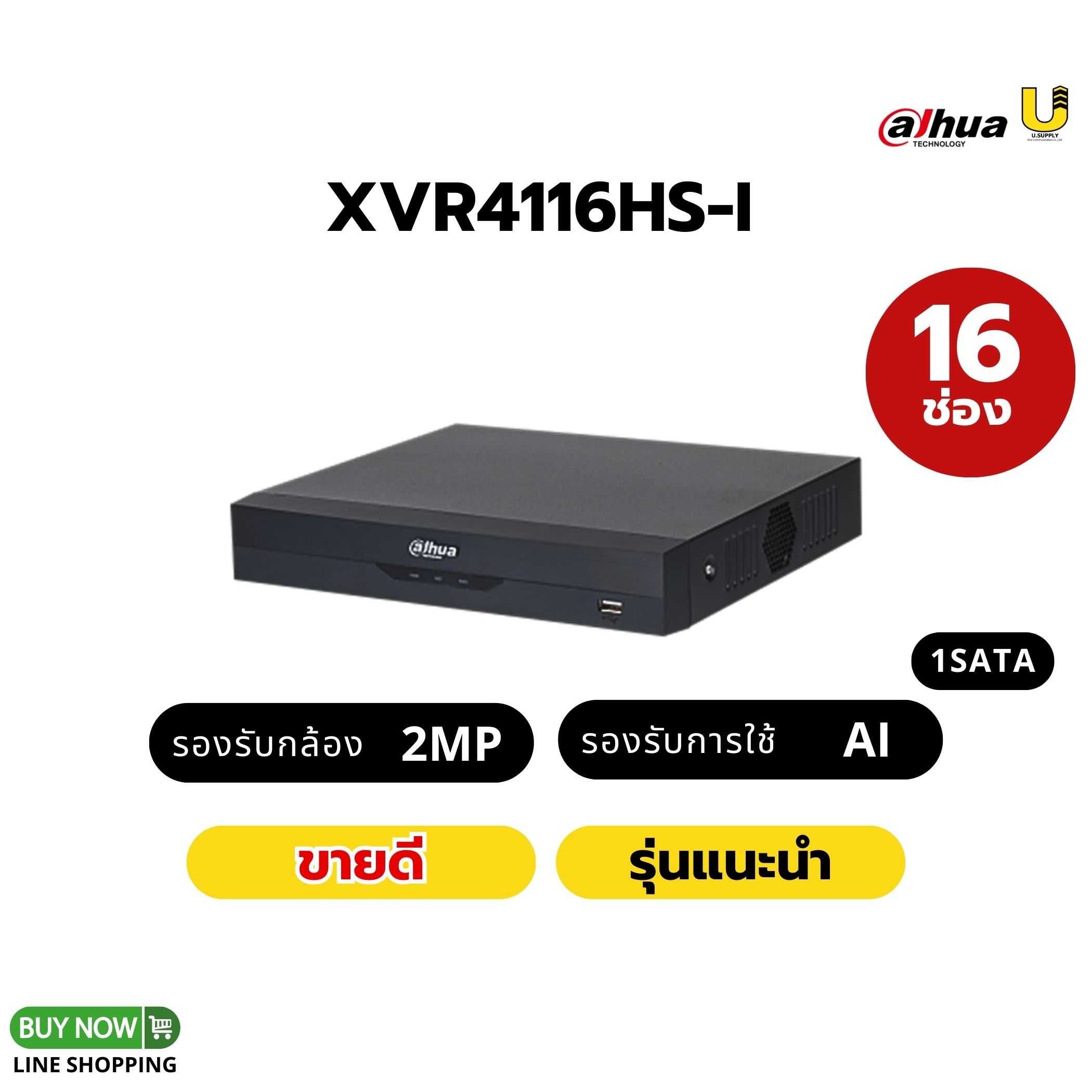 เครื่องบันทึก Dahua รุ่น XVR4116HS-I/16ช่อง 1SATA/รองรับกล้อง HDCVI/AHD/TVI/CVBS/IP